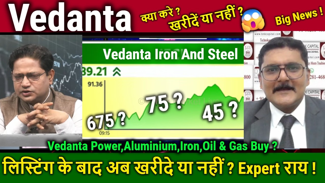 Vedanta share news today,Buy or not ?,Vedanta Aluminium,oil,power,Vedanta Steel Share price/target