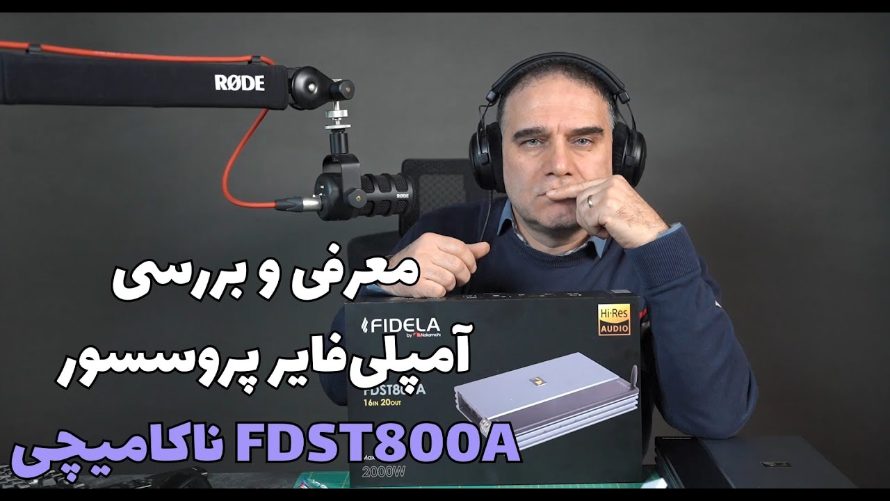 FDST800A معرفی و بررسی آمپلی فایر پروسسور