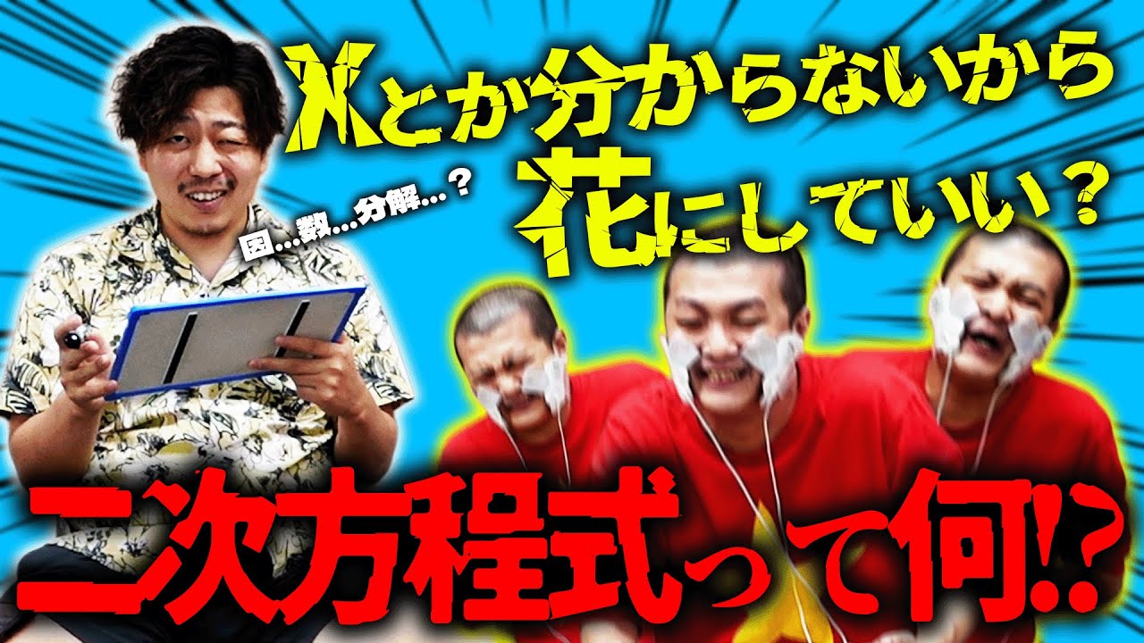 アホの高卒が二次方程式を解いてる間だけ、高学歴が感電する仕組み。