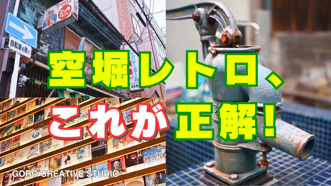 空堀レトロが正解。α7C IIと40mmで撮る大阪の迷宮が最高すぎた！