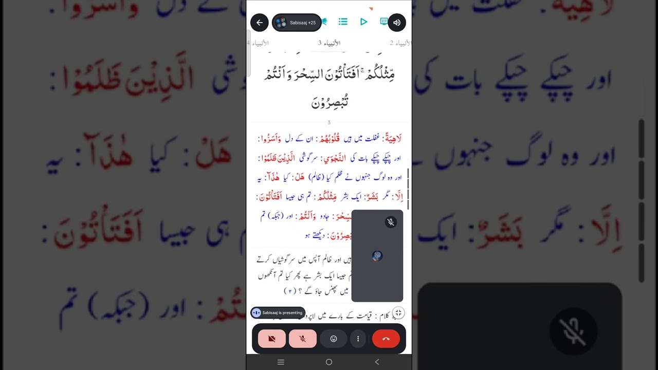 Para 17 khulasa by Sabiha Ather (Ramadan series)