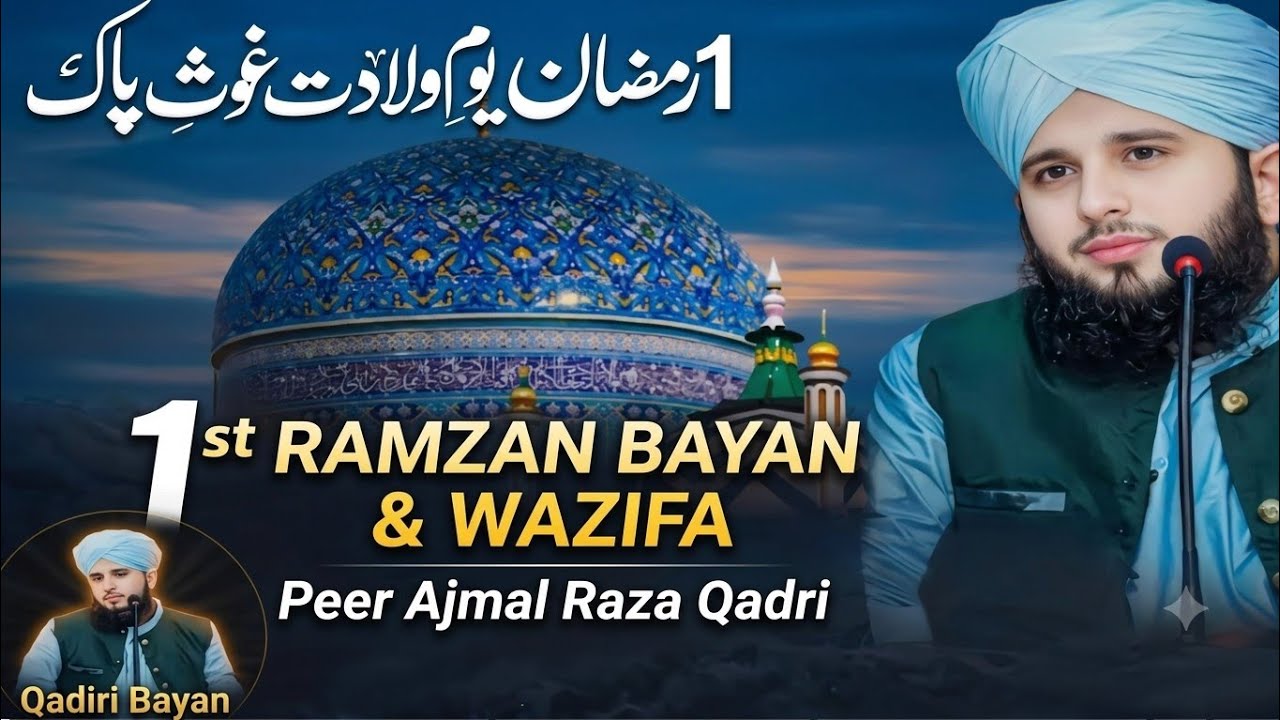 1 Ramzan Ki Wo Raat… Ghous e Azam Ki Wiladat Ka Raaz! 😢 | Ramzan Bayan 2026
