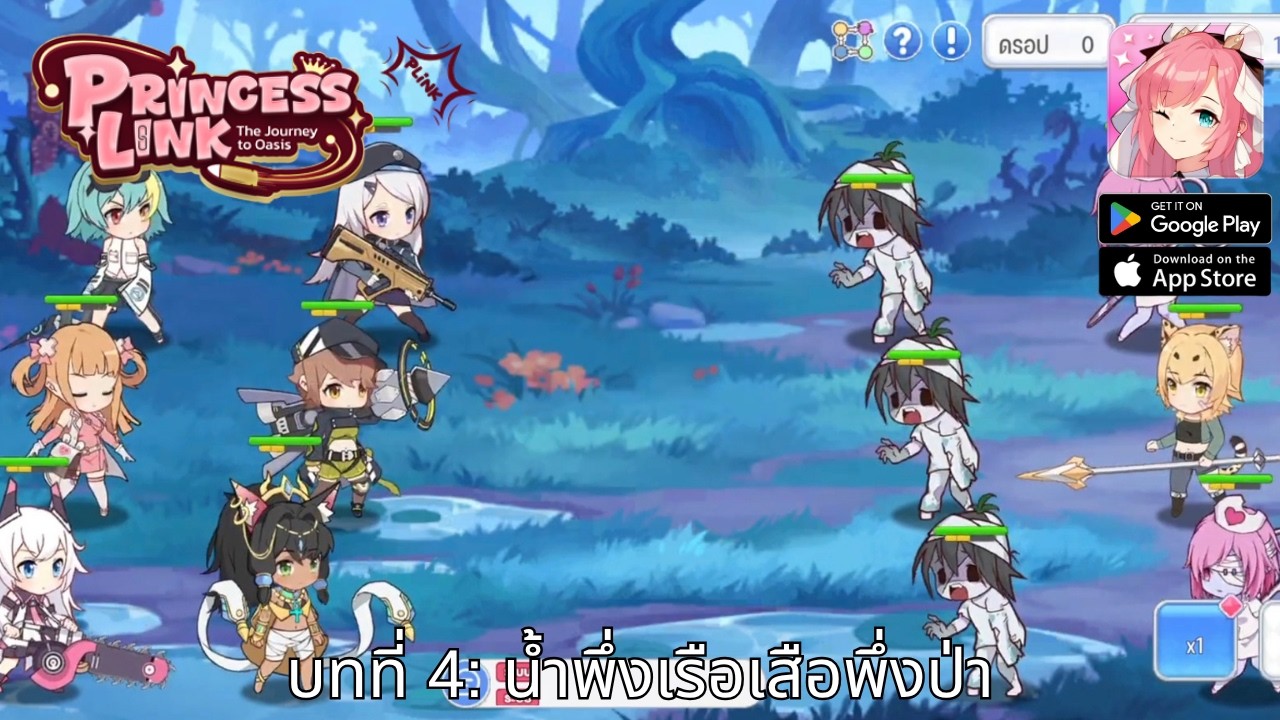 น้ำพึ่งเรือเสือพึ่งป่า | Princess Link บทที่ 4