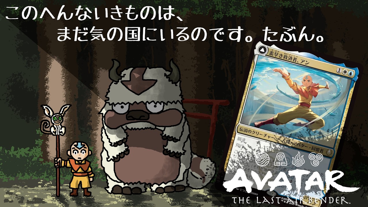 【MTGプレリ対戦（TLA）】帰ってきたアバター【テーブルトップ】