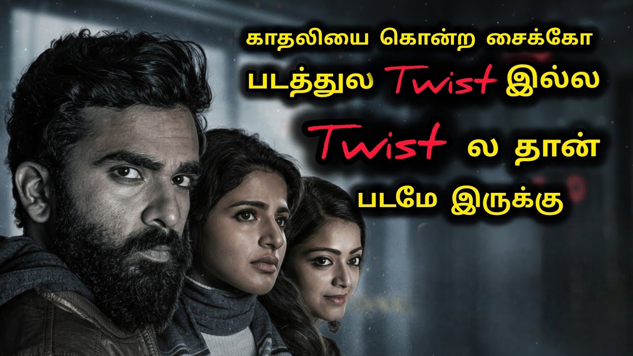 தலையே வெடிக்கும் Twist | Crime Investigation Movie | Movie Explained | Mr Sakthi Voice Over