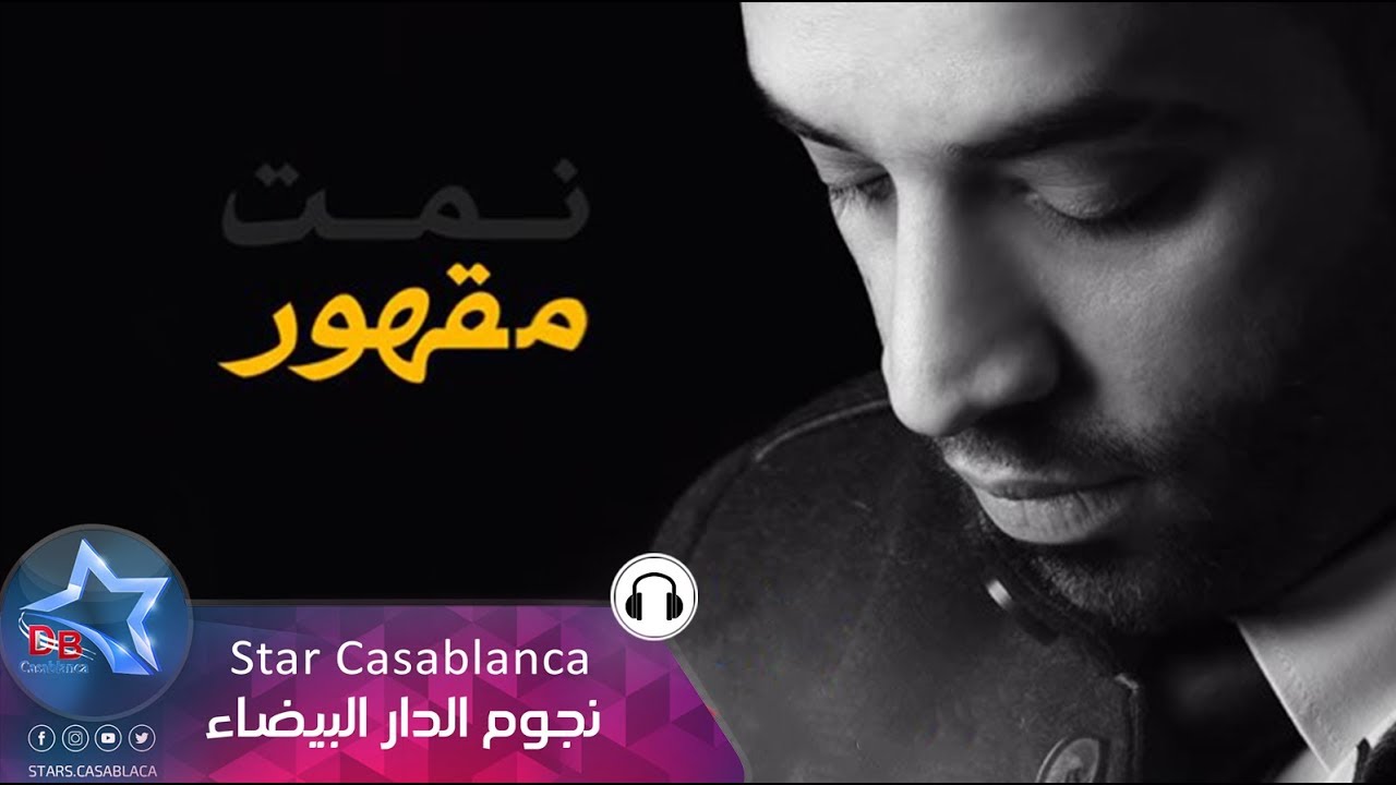 سيف عامر - نمت مقهور (حصرياً) | Saif Amer - Namet Makhor (Exclusive) | 2016