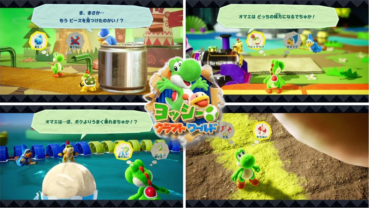 ヨッシークラフトワールド【switch】ストーリームービー・ボス前選択肢まとめニンテンドースイッチ