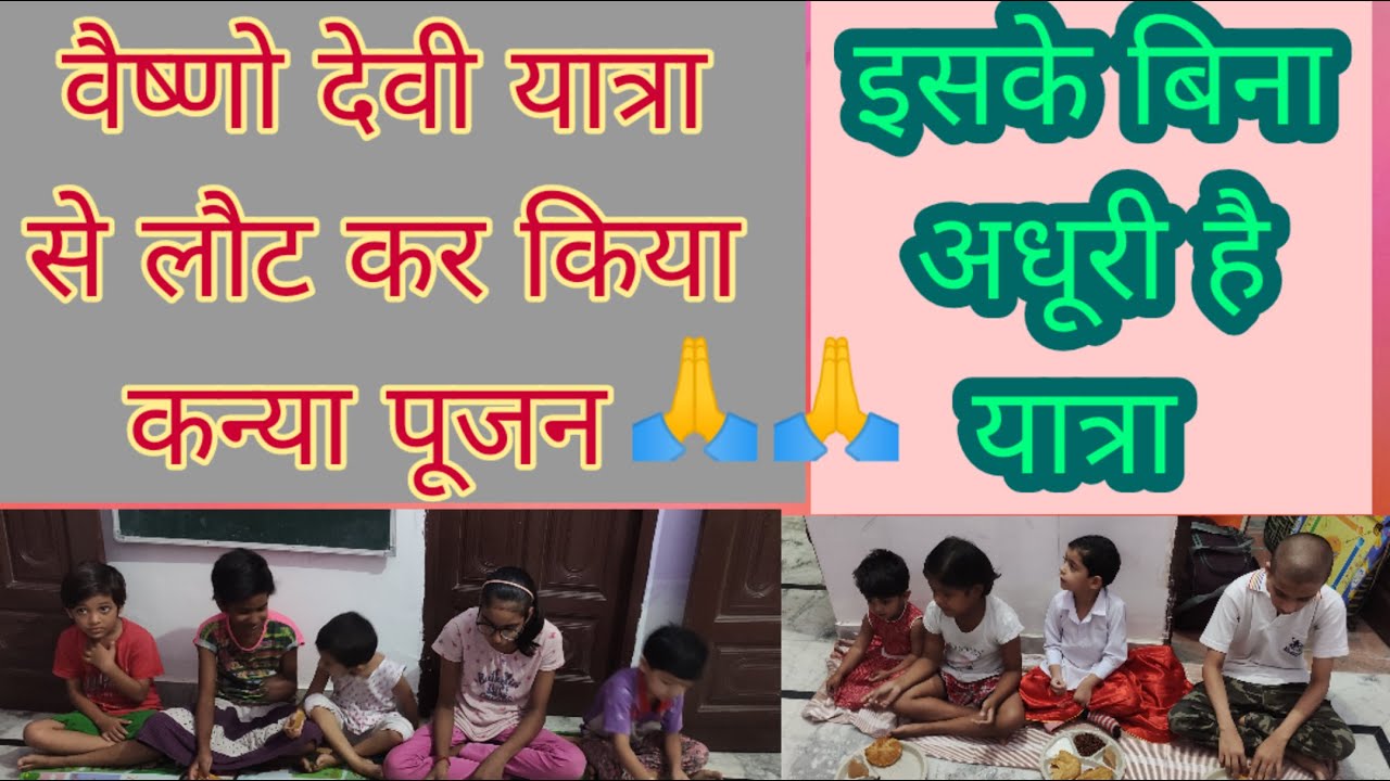 माता वैष्णो देवी यात्रा।। Ep-4||  कन्या पूजन 🙏|| @mr.andmrs.sangwan2802