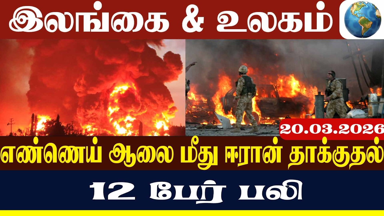 QR இன்றி எரிபொருள் வழங்க 3,000 ரூபா - கப்பல்களுக்கு ஈரான் விடுத்த மிரட்டல்! | Lanka4news