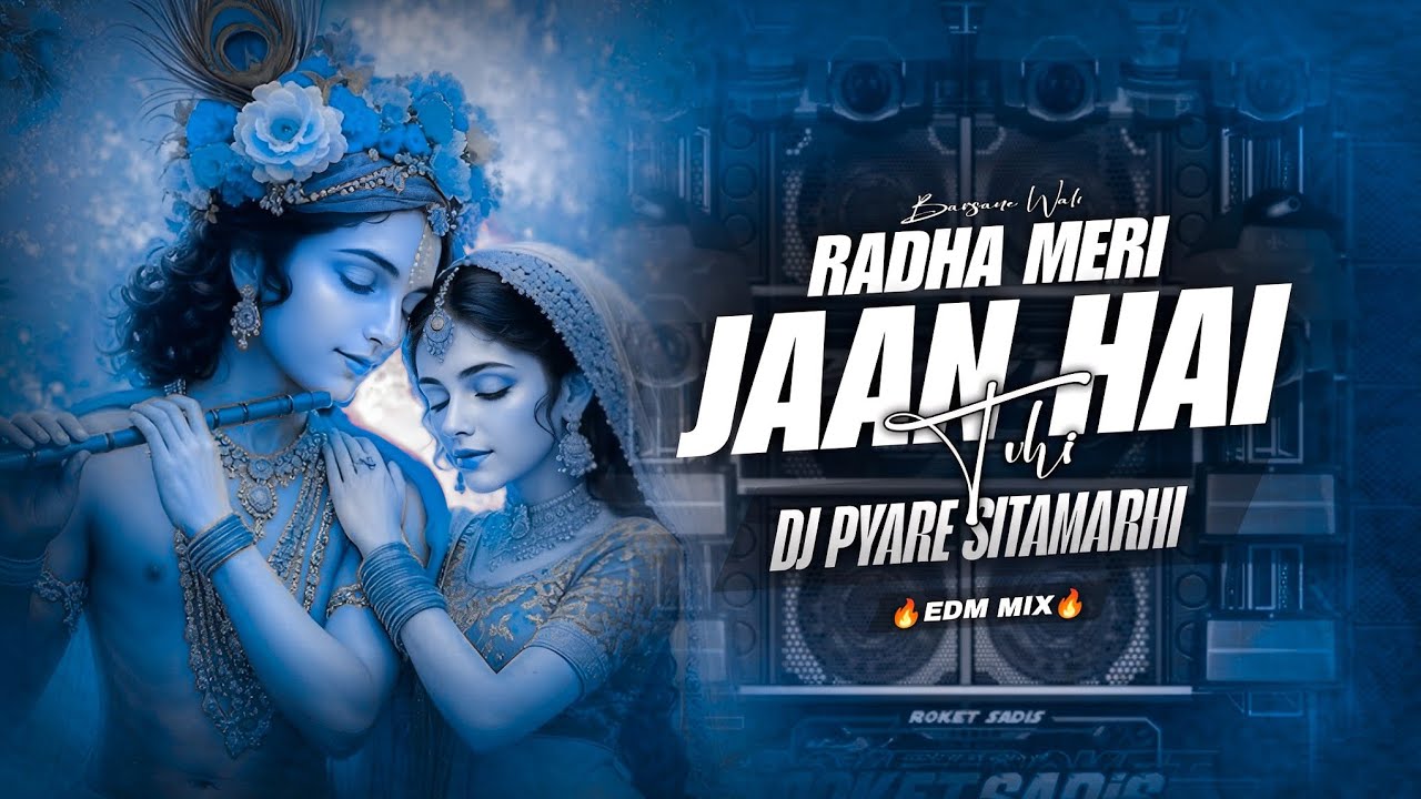 Gori Barsane wali Radha meri Jaan hai tu hi #Pawan Singh #Krishna #Janmashtami Dj Pyare Sitamarhi