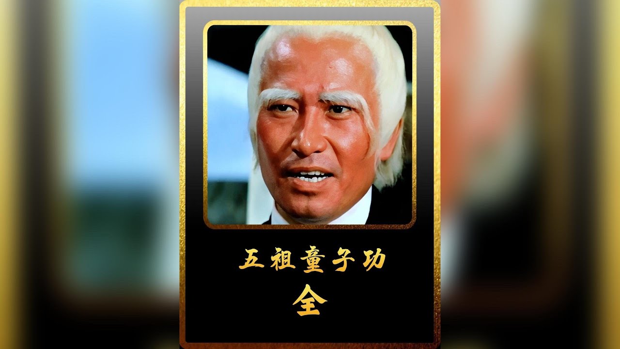 大反派，練會童子功秘籍後，靠它稱霸武林，卻被姑娘一招破了 #武俠片