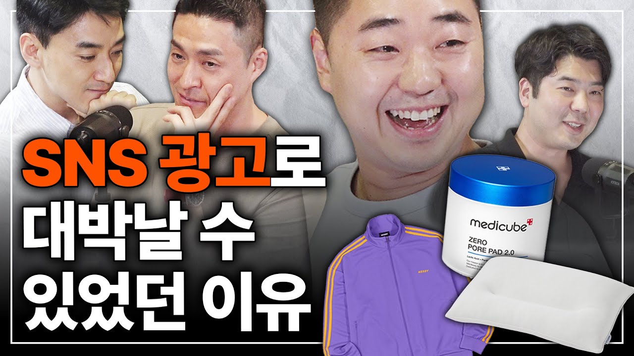APR, 젝시믹스.. SNS 광고로 대박난 기업들의 ‘성공 전략’ | 미디어 커머스 (1/2)