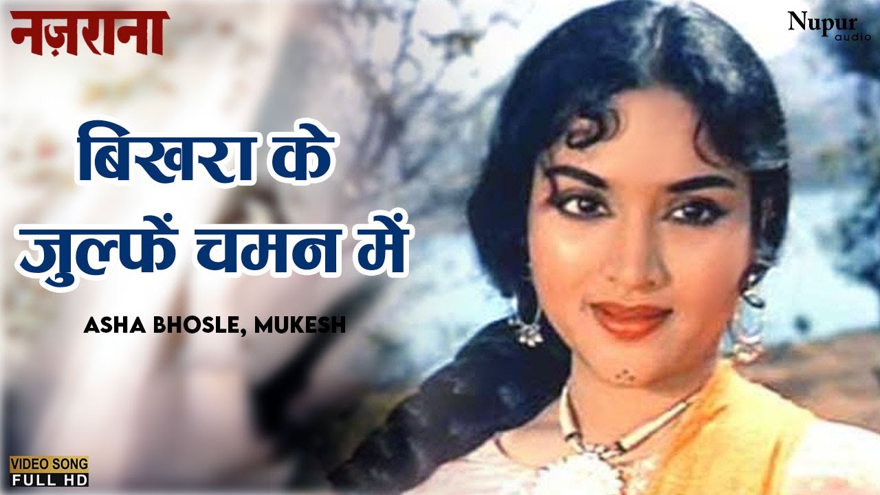 Bikhra Ke Zulfen Chaman Mein | Asha Bhosle, Mukesh | Bollywood Classic Hit Song | Nazrana 1961