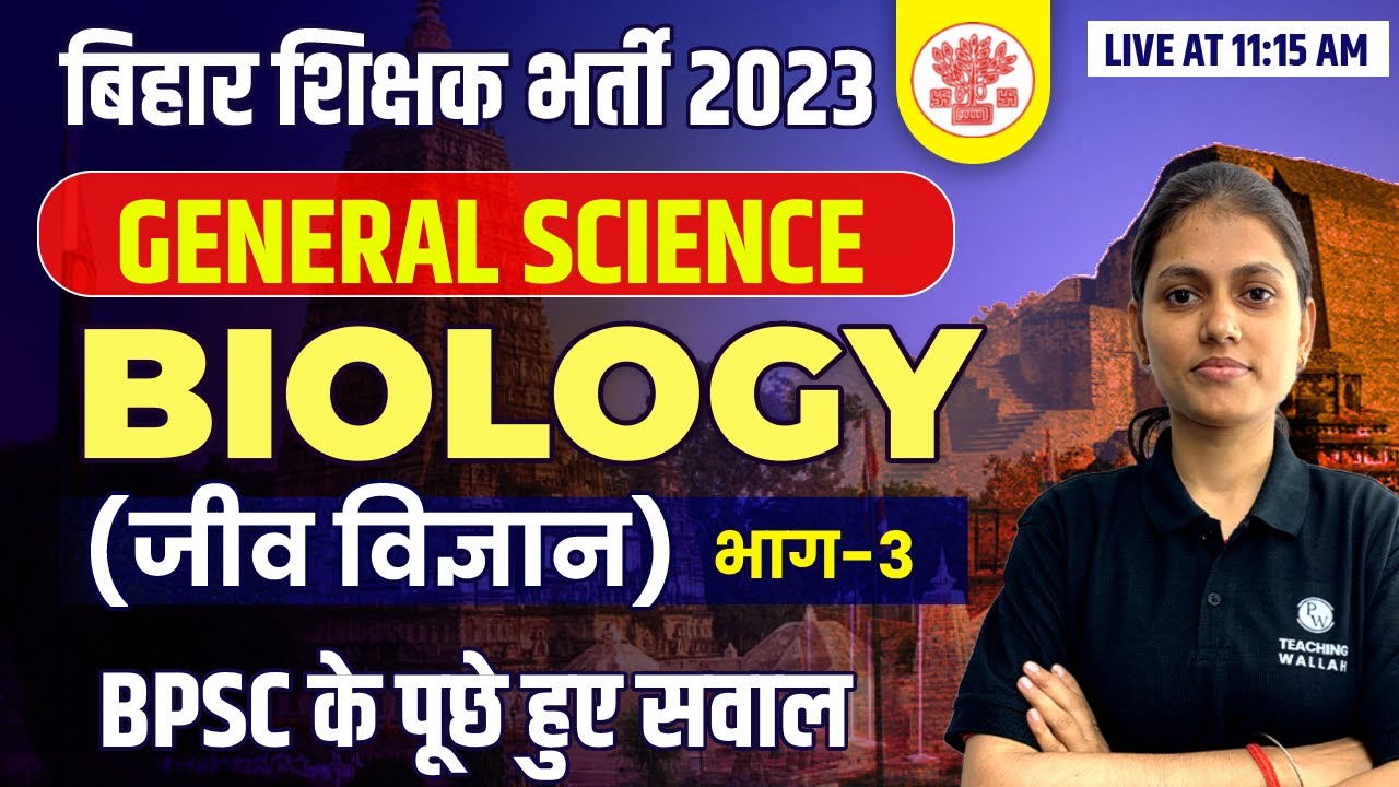 General Science for Bihar 7th Phase | Biology Practice Set-3 | General Science by Sarika Ma'am