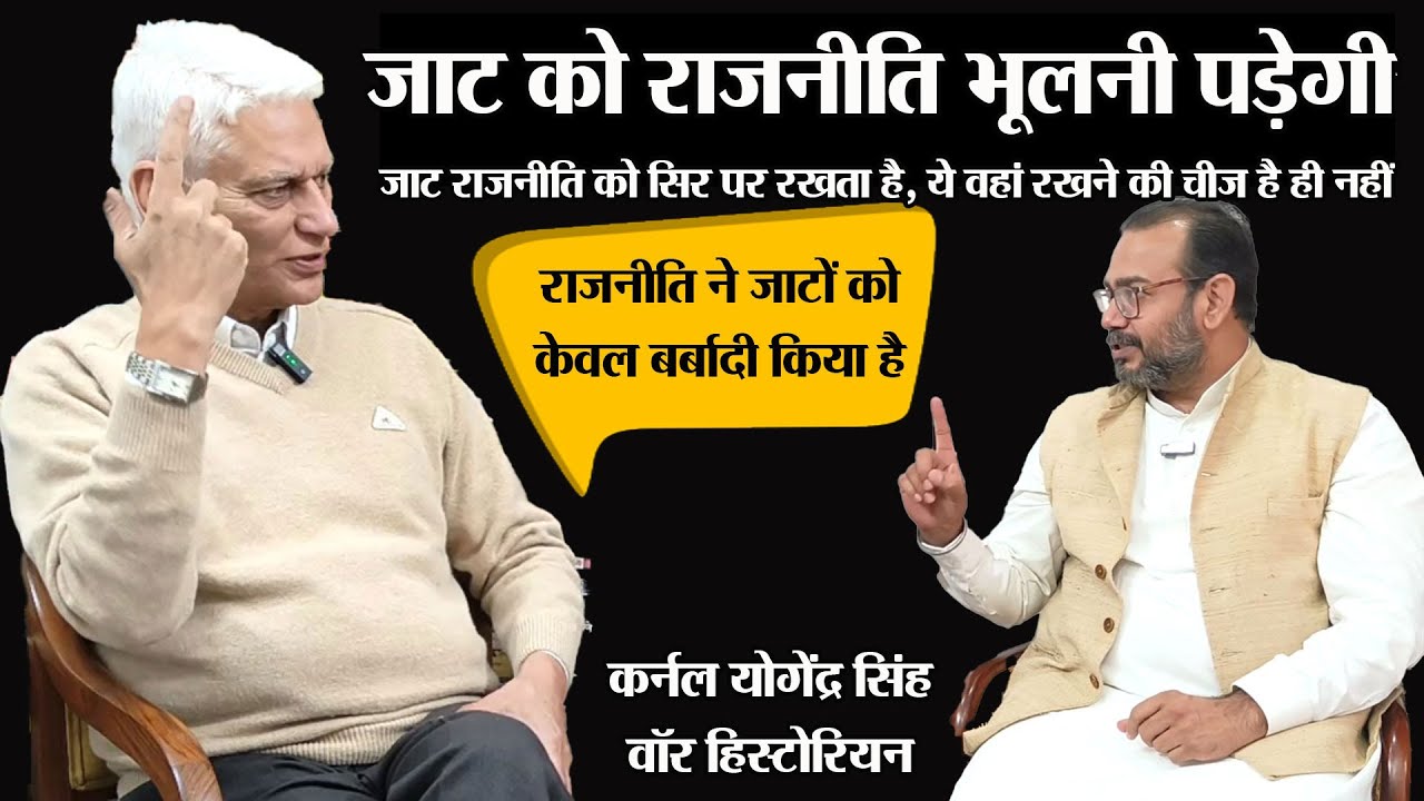 Jat राजनीति को अपने सिर पर रखता है, ये वहां रखने की चीज नहीं, Jat  को अब राजनीति से मुंह मोडना चाहिए