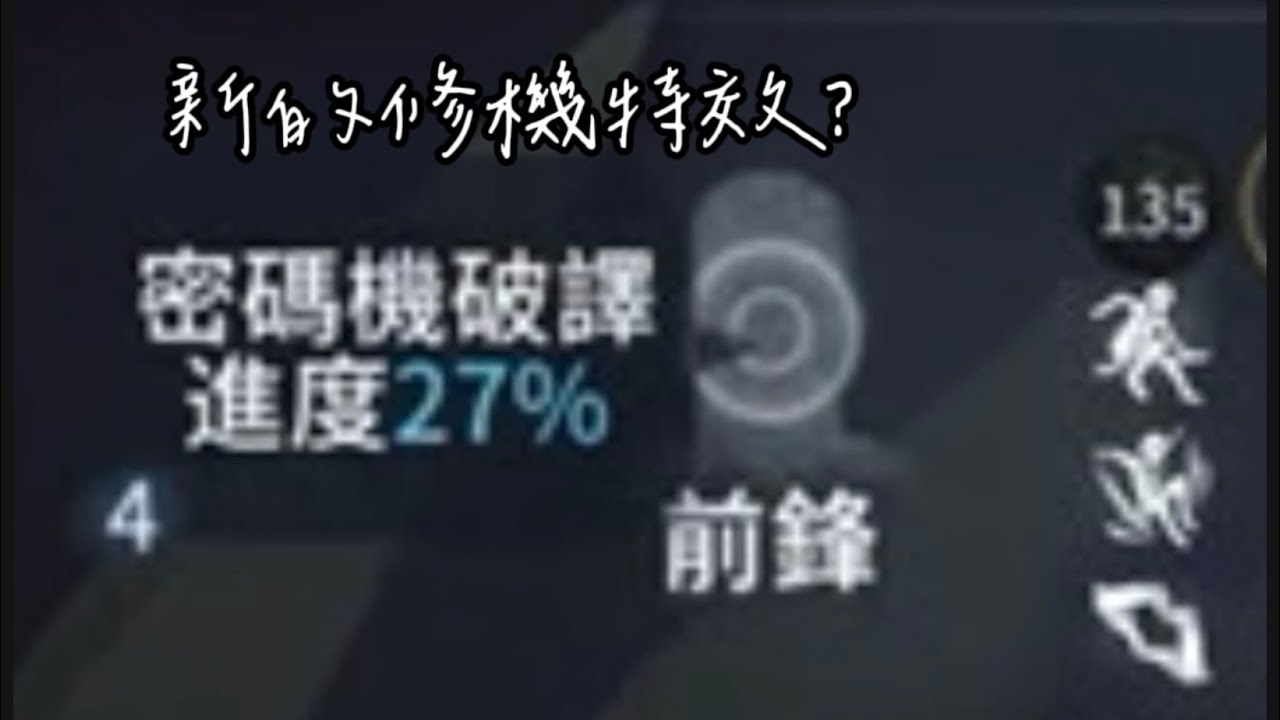 第五人格 前鋒專屬修機特效