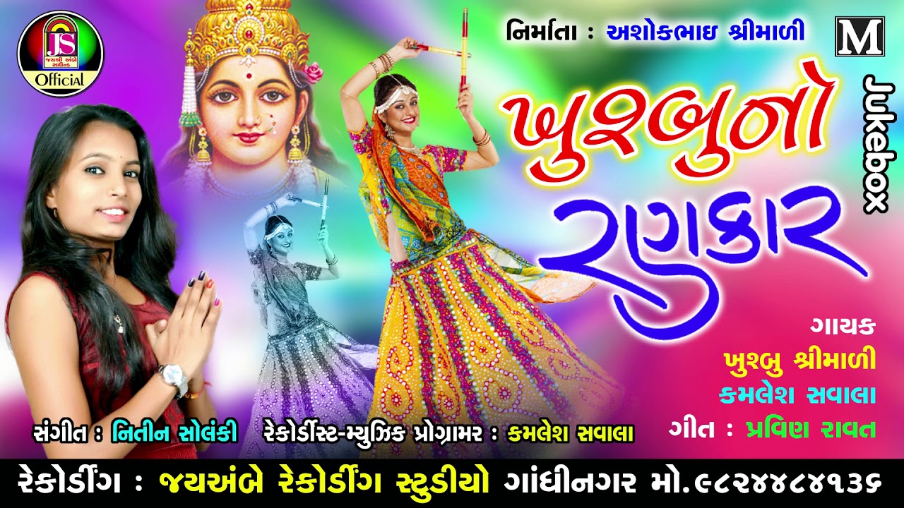 Khushabu No Rankar || Khushabu Shreemadi , Kamlesh Savala || નવરાત્રીસ્પેશ્યલ - Non Stop Garaba