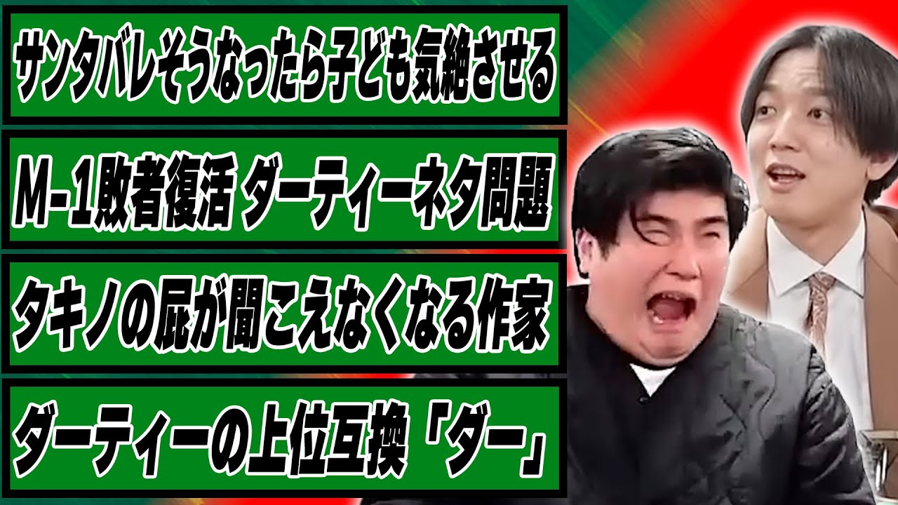 「M-1終わり初めての生配信」例えば炎生配信 #46（2025.12.24）