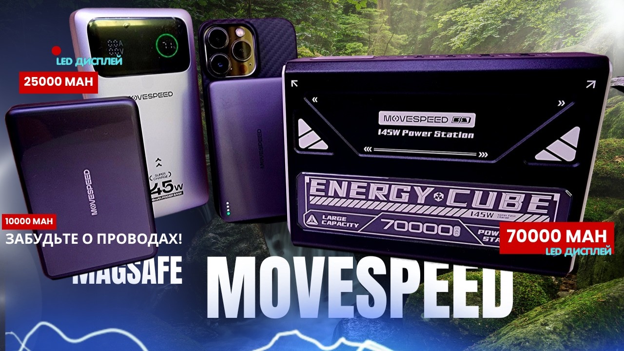МОНСТР на 70000mAh 145W Зарядная Станция Повербанки с MagSafe MOVESPEED для iPhone Xiaomi и Samsung
