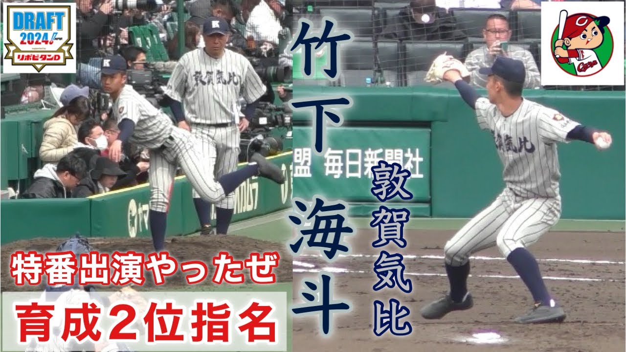『竹下海斗 敦賀気比 2024年ドラフト』地元の名門校を選び3度の甲子園出場 U18日本代表候補強化合宿にも参加したサウスポーエース