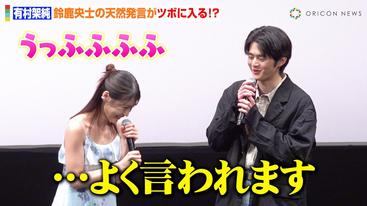 有村架純、鈴鹿央士の不本意な“天然発言”にツボる　婚約者役共演で撮影当時を振り返る「どの現場でも愛されてる」　映画『花まんま』完成披露プレミア試写会
