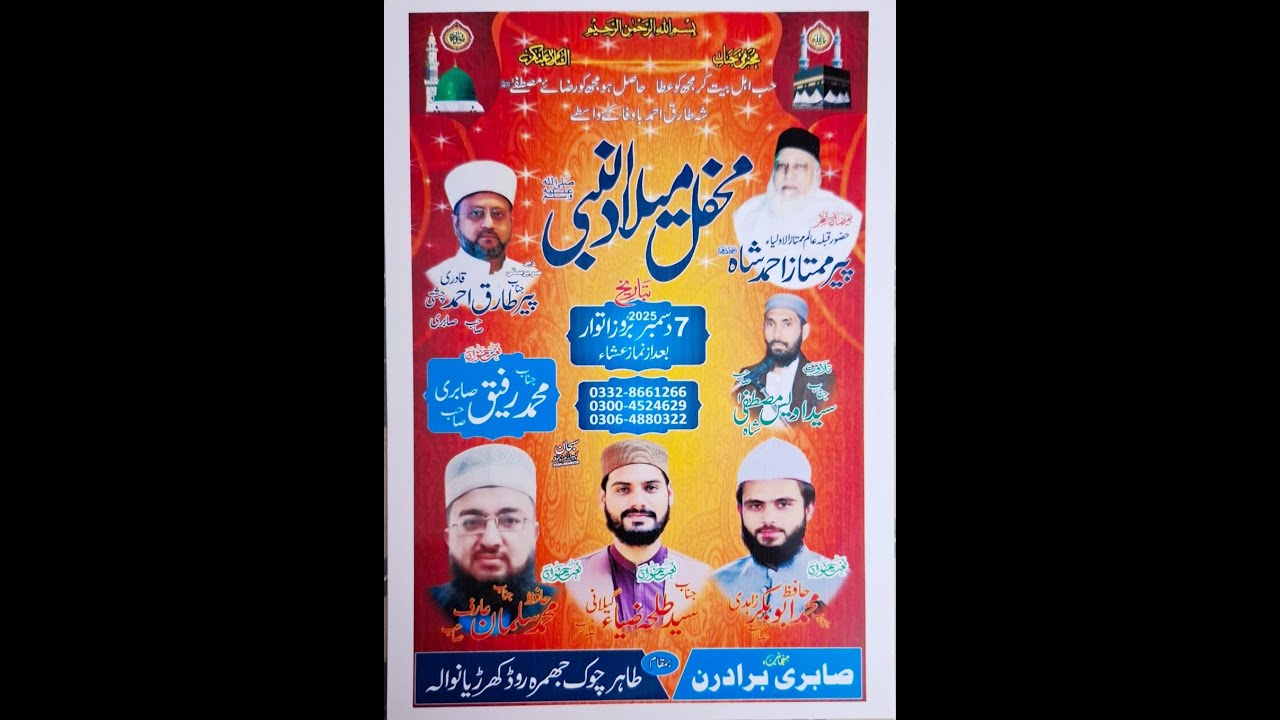 2025 Mehfil e Milad Khurianwala