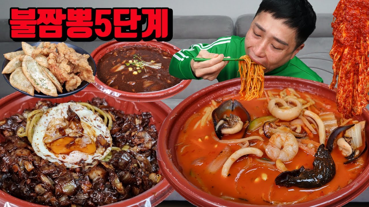 시작은 불짬뽕 5단계 매운먹방이었지만 나중은 간짜장 먹방이 되어버린 짬뽕 짜장면 먹방 feat. 탕수육 군만두 mukbang