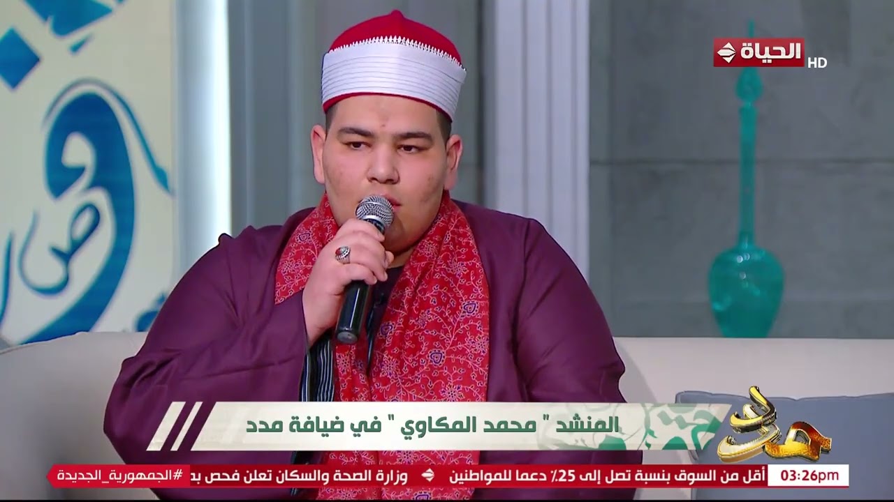 مدد - تلاوة جزء من القرأن الكريم بصوت المنشد 