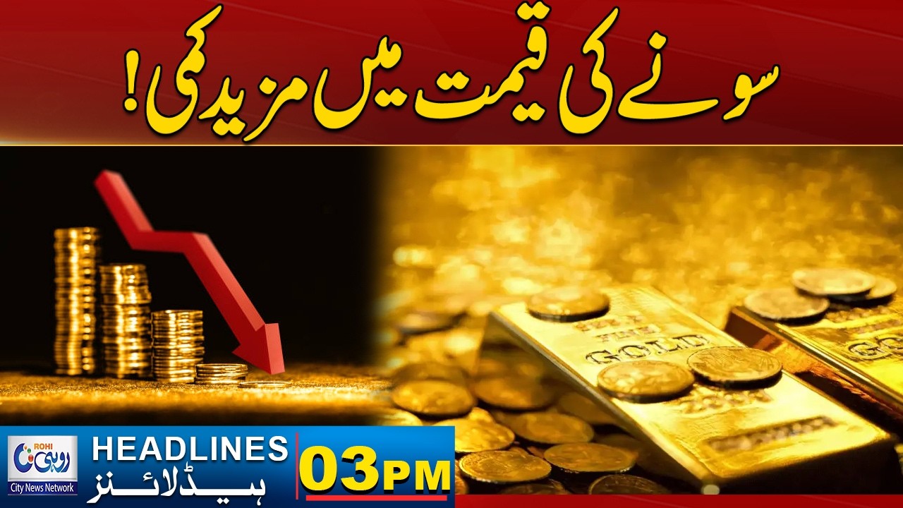 Gold Price Decrease  l 03pm News Headline l 31 Jan 2026 l Rohi