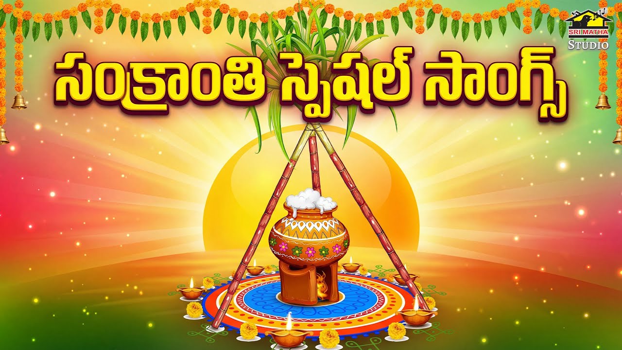 Happy Sankranthi 2026 | Sankranthi Special Songs Jukebox