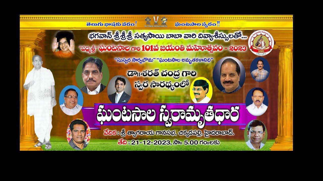 డా. శరత్ చంద్ర గారి స్వర సారధ్యంలో ఘంటసాల స్వరామృతధార | LIVE
