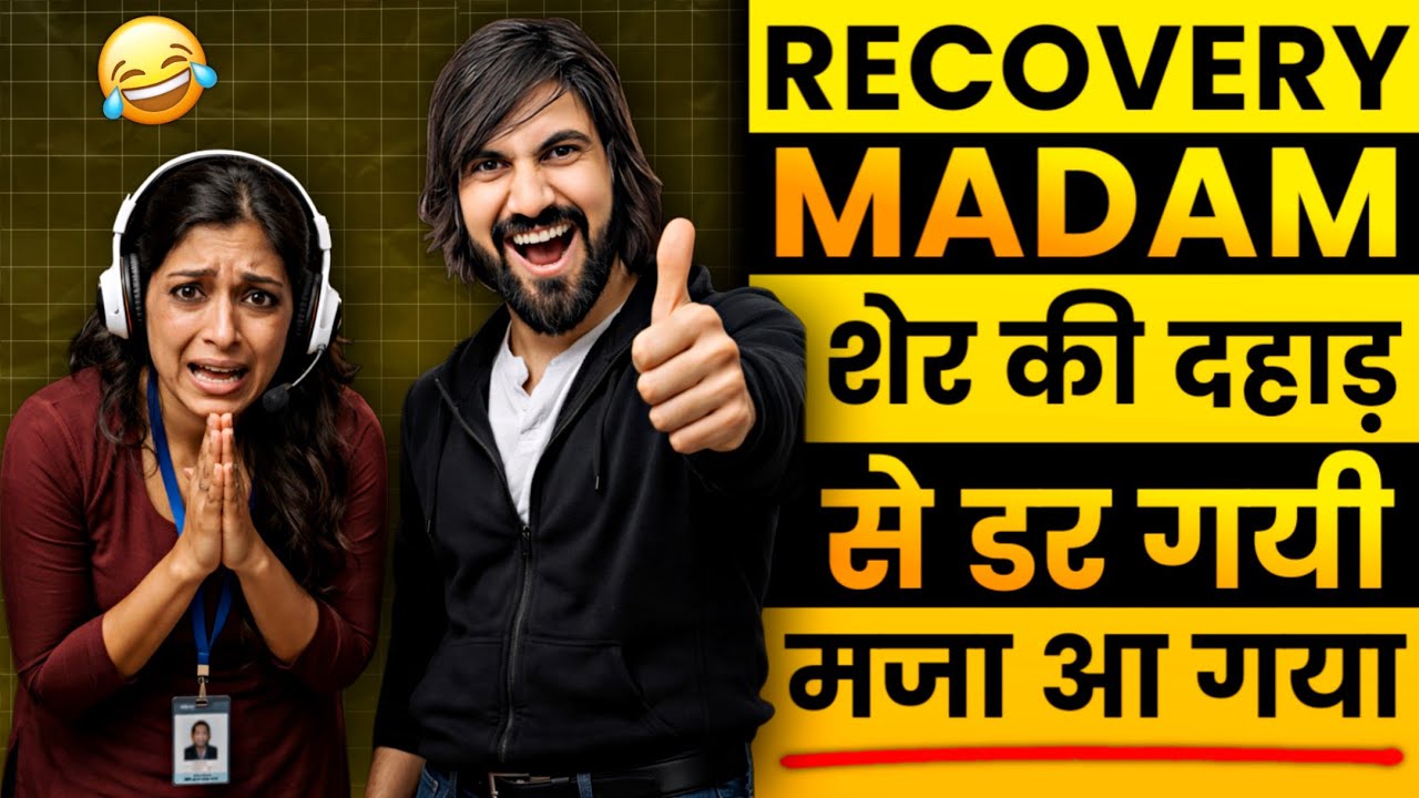 Recovery Madam दहाड़ से डर गयी। मजेदार जवाब। Recovery Agent Funny Call।