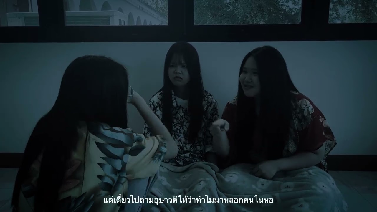หนังสั้น : หอผีที่อีสาน