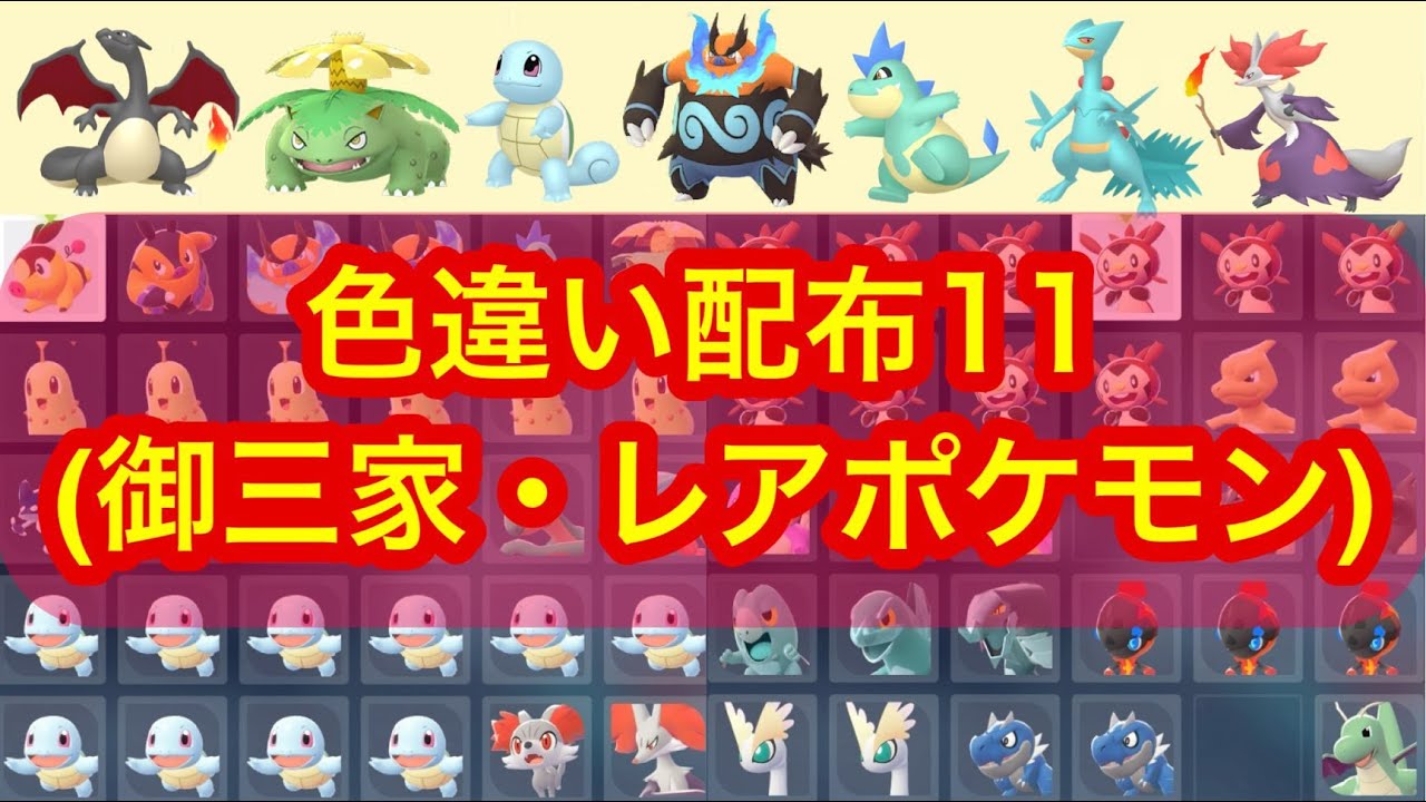 【ポケモンZA】溜め込んだ色違いポケモン(御三家・レア)を抽選配布！参加方法は概要欄を確認！　＃ポケモンZA　＃色違い　＃御三家