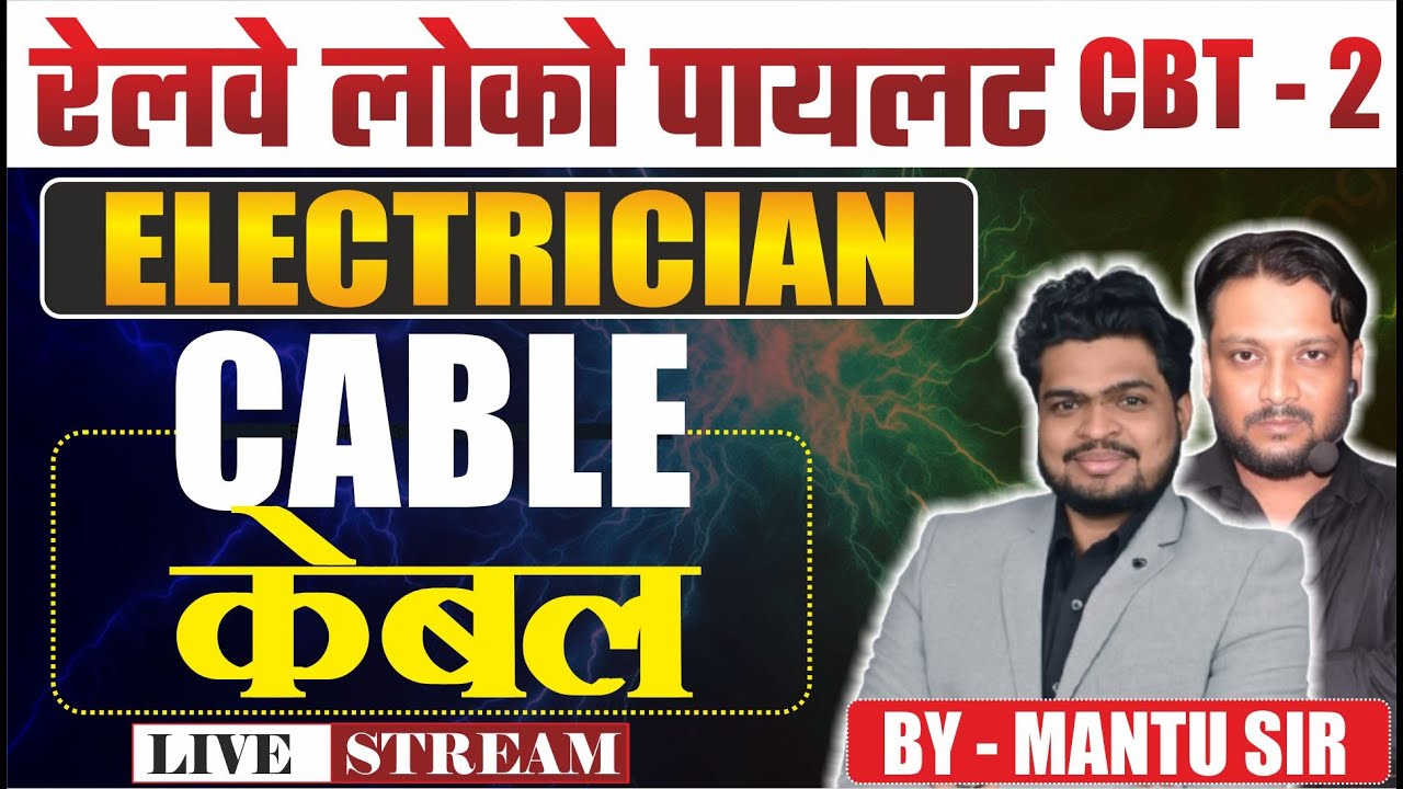LEC. - 06 RRB ALP EXAMS 2026 | ELECTRICIAN TRADE THEORY (इलेक्ट्रीशियन ट्रेड थ्योरी) | BY MANTU SIR