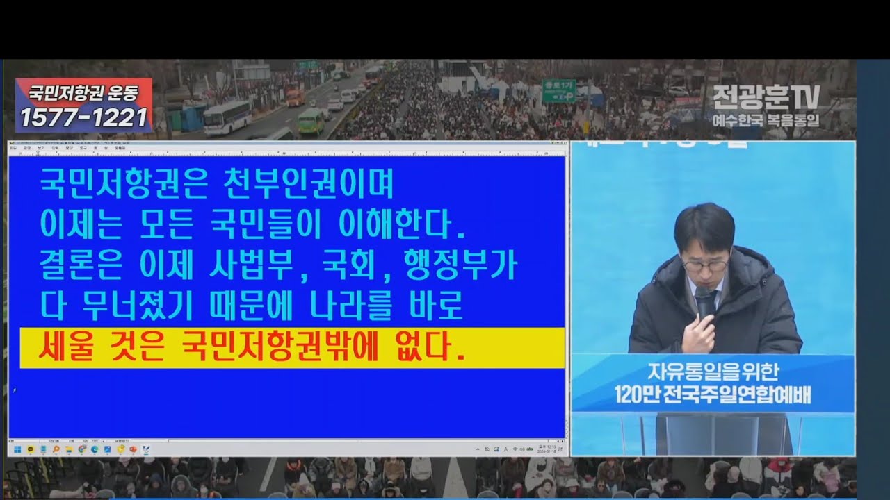 2026년 1월 18일/전광훈목사님 옥중서신2호/이영한목사님 