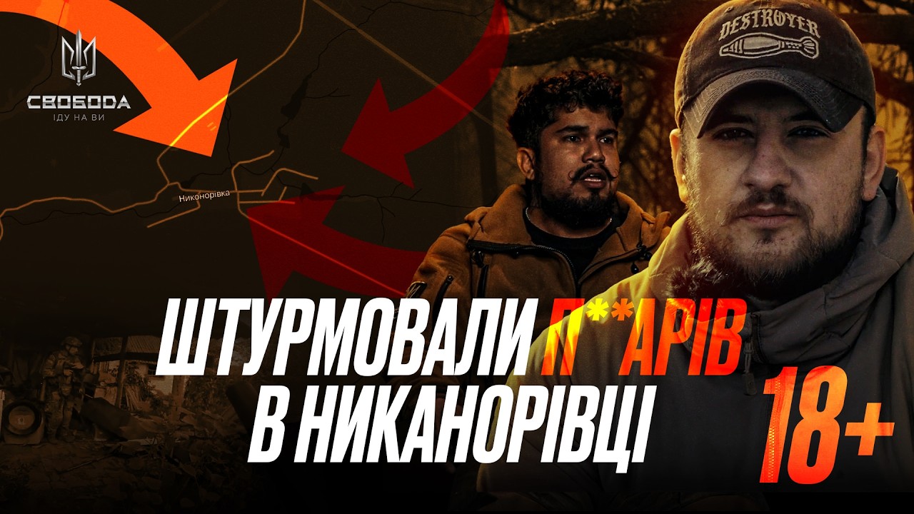 Вирахували інтервал між прильотами і штурмували в паузах | Никанорівка. Заповідне