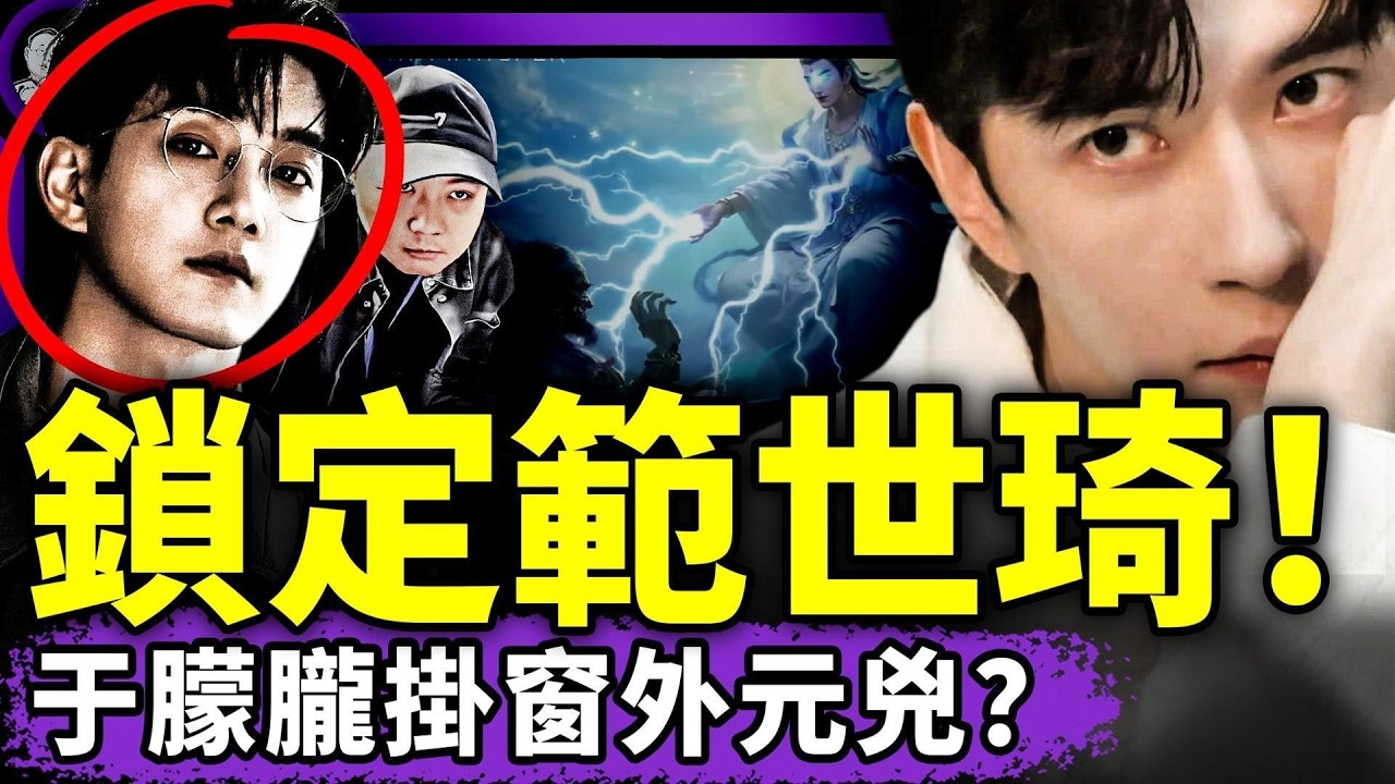 範世琦開直播自爆剎人證據？台女靈媒：于朦朧詳述被掛窗外經過；杜強赴台整容被圍堵！王滬寧和廣東都瘋了？（老北京茶馆/第1475集/2025/10/30）