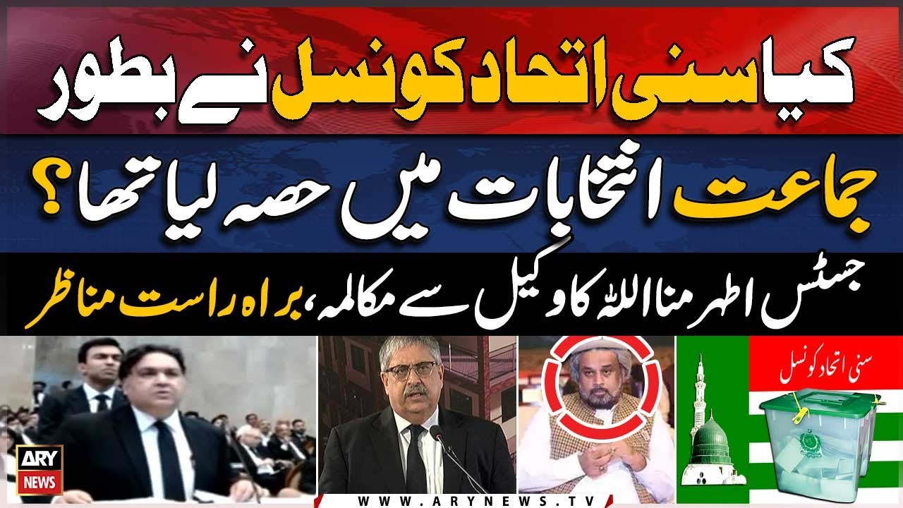 Does SIC participated in elections as a party? Justice Athar Minallah's remarks