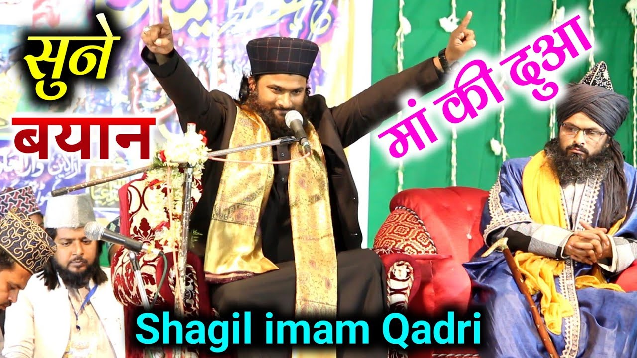 Emotional Takrir 😭 मां बाप की नाफरमानी करने वाले सुन लो Sayyed Shagil imam ki taqreer