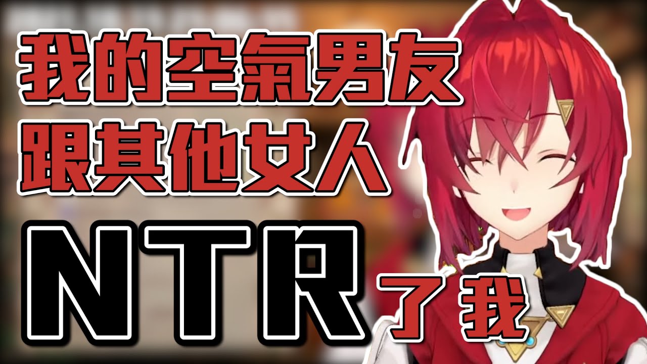 【綠帽】發現被自己的空氣男友NTR的安潔【彩虹社中文字幕】【アンジュ・カトリーナ】【安潔・卡特莉娜】