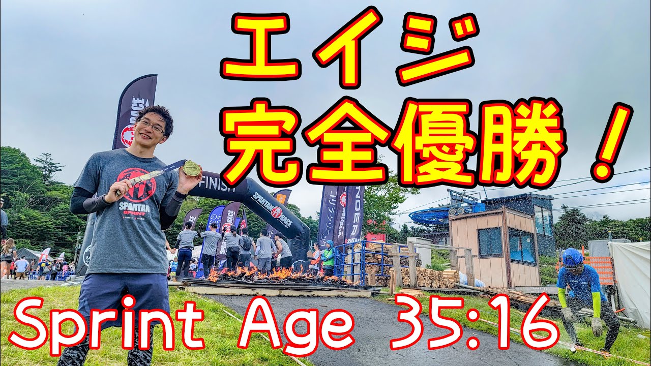 【エイジ完全優勝！】Spartan Race 裾野 2025ノーカット版【スパルタンレース】