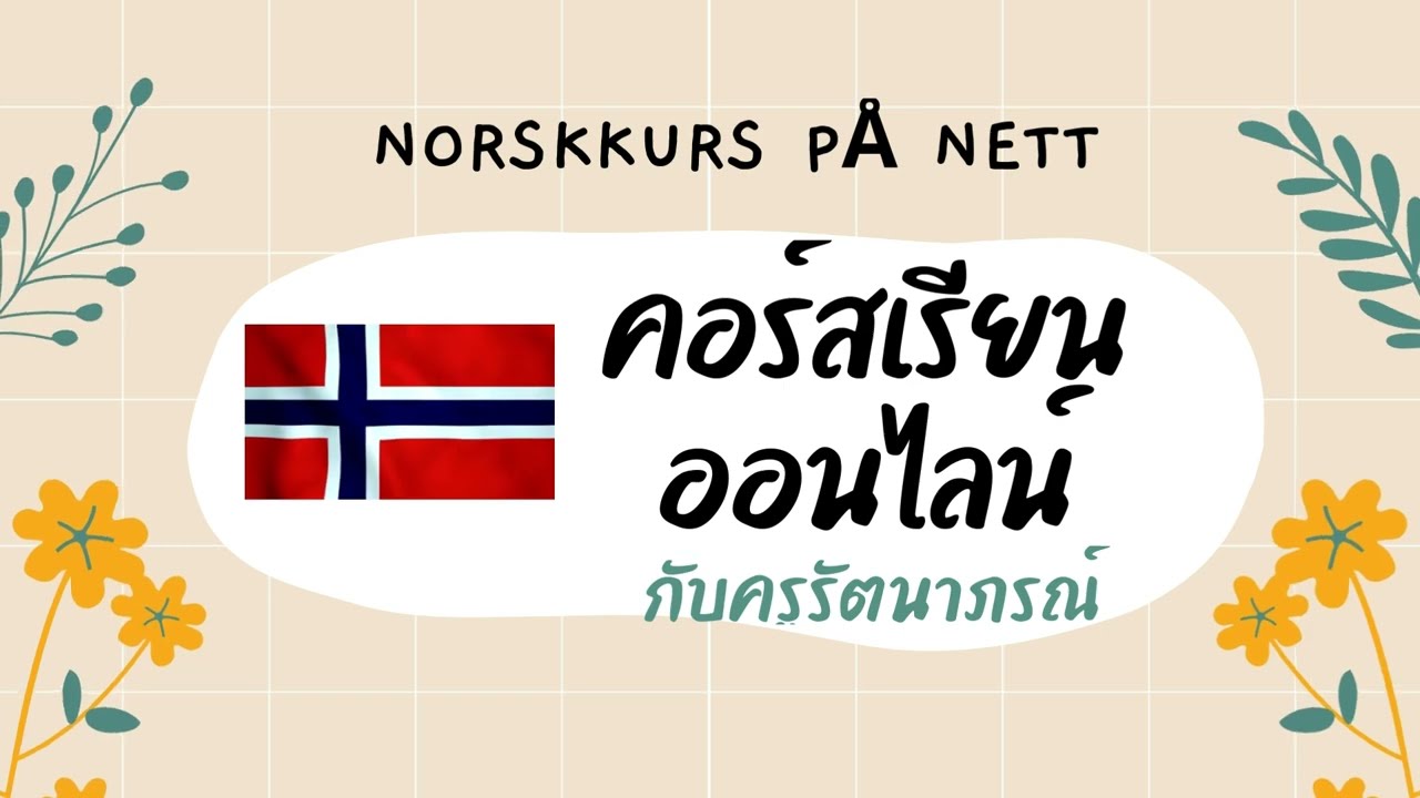 Norskkurs på nett