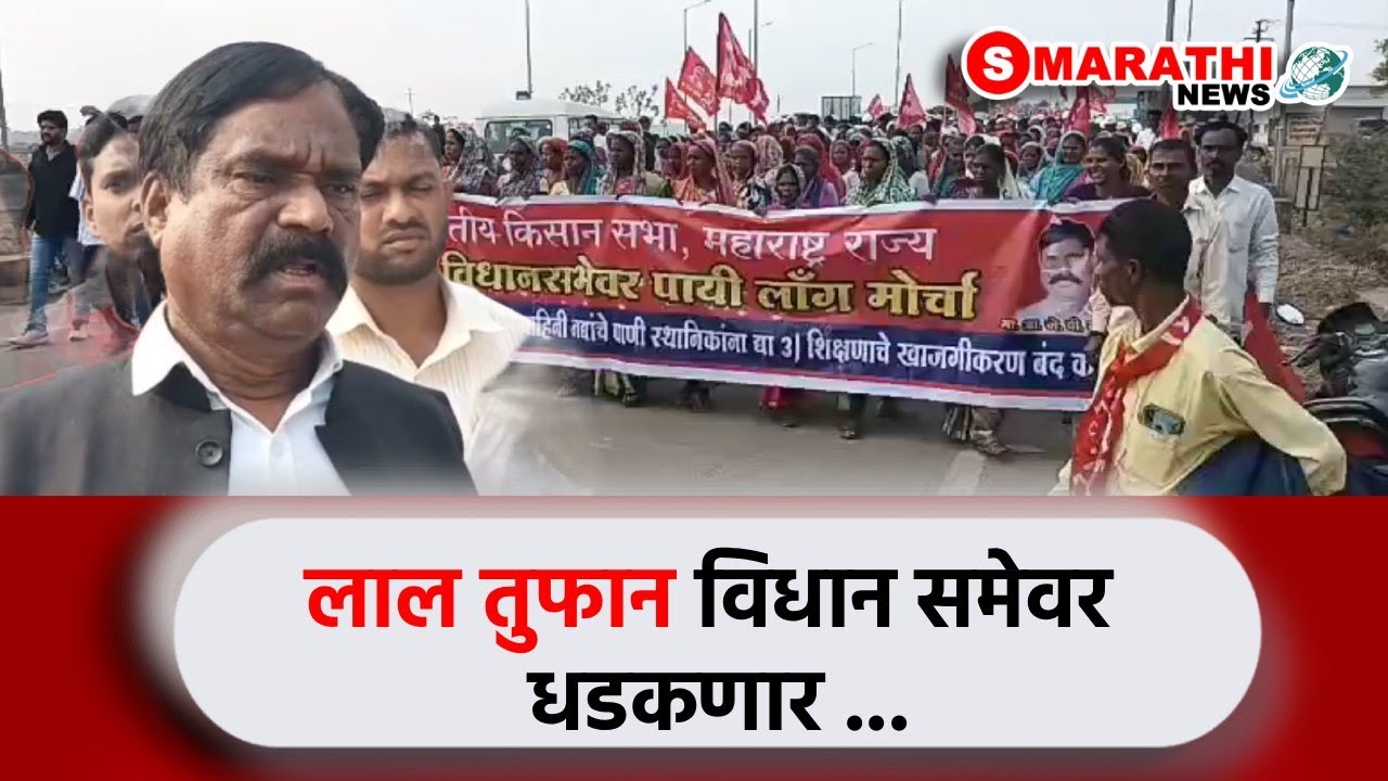 JP Gavit | पेठहुन माकपच्या मोर्चाची नाशिक कडे आगेकूच | S Marathi News | Farmers Protest |