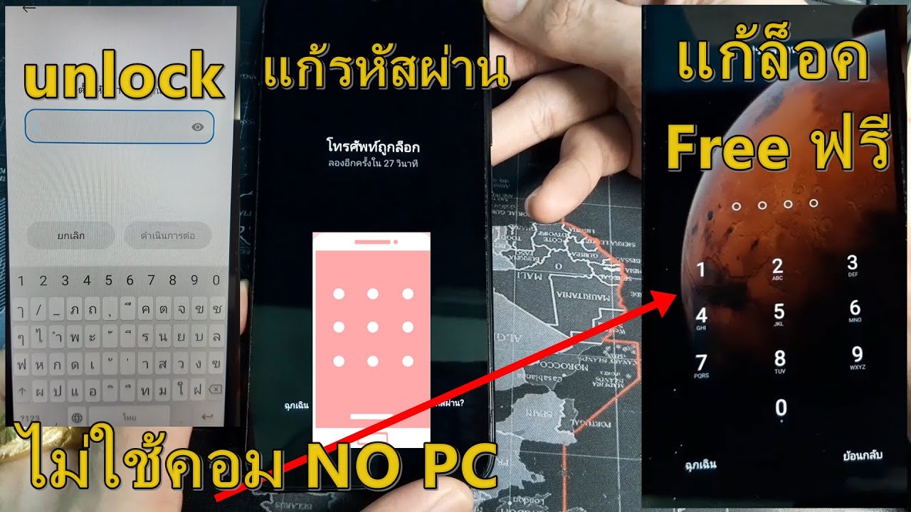 xiaomi Redmi ติดล็อครหัสผ่านหน้าจอ ลืมรหัส ตัวเลข ลายวาด Password แก้ด้วยตัวเอง เสี่ยวมี่ ทุกรุ่น MI