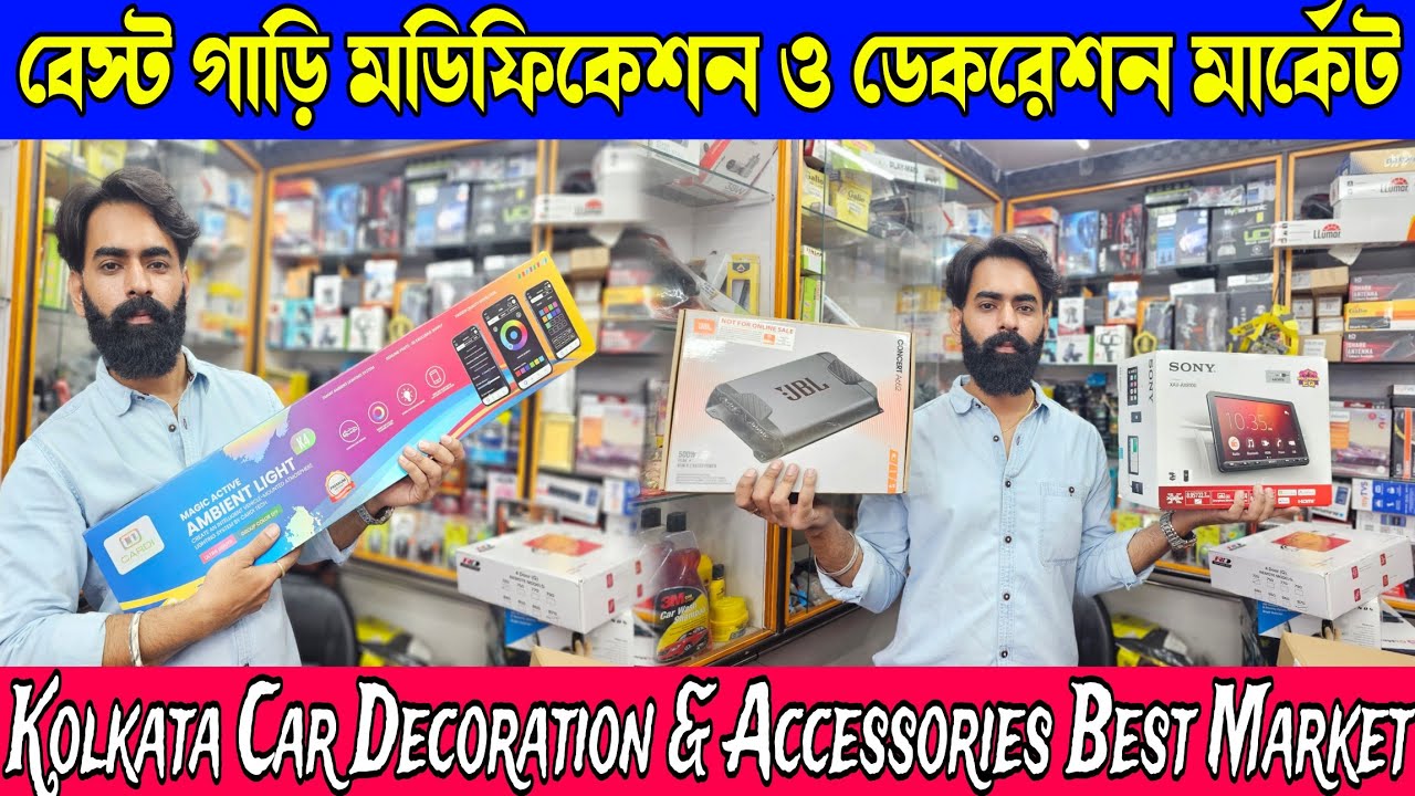 কলকাতা প্রিমিয়াম গাড়ি ডেকরেশন মার্কেট | Kolkata Best Car Decoration & Accessories Market