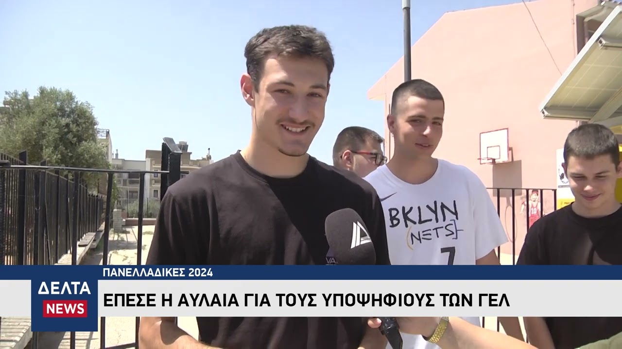Πανελλαδικές 2024: Έπεσε η αυλαία για τους υποψηφίους των ΓΕΛ με Φυσική, Ιστορία και Οικονομία