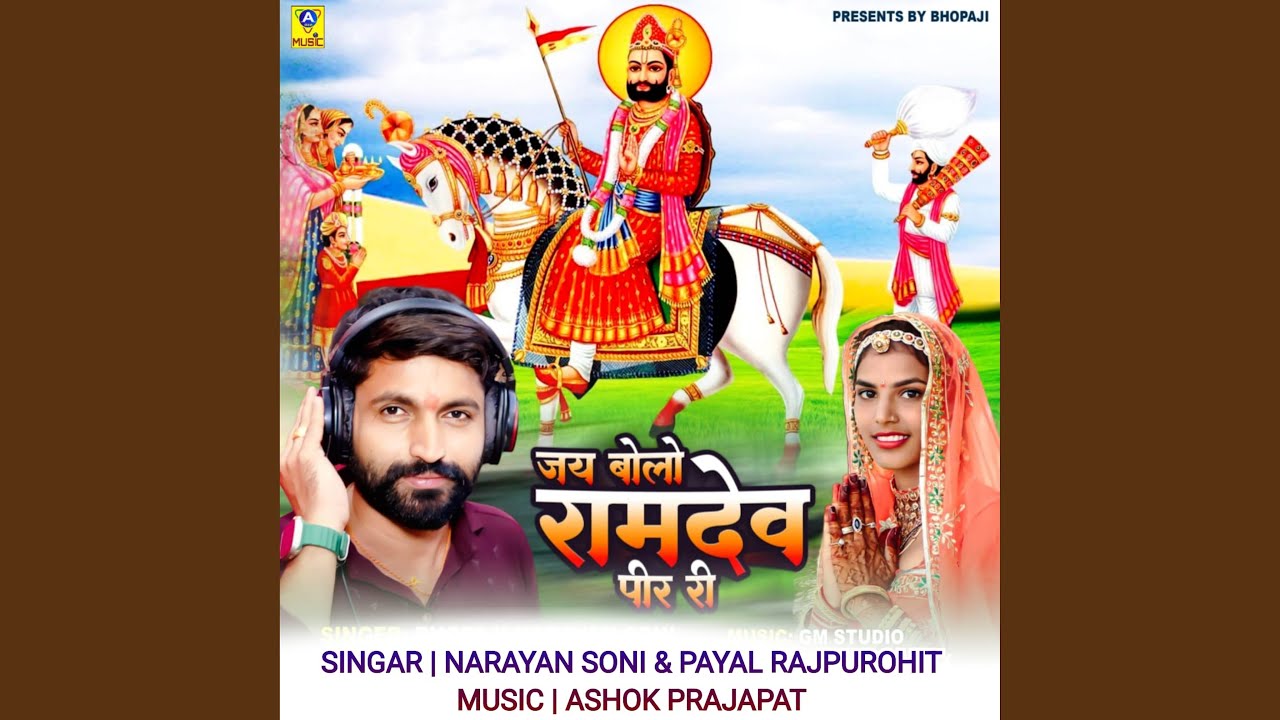 Jai Bolo Ramdev Pir Ri