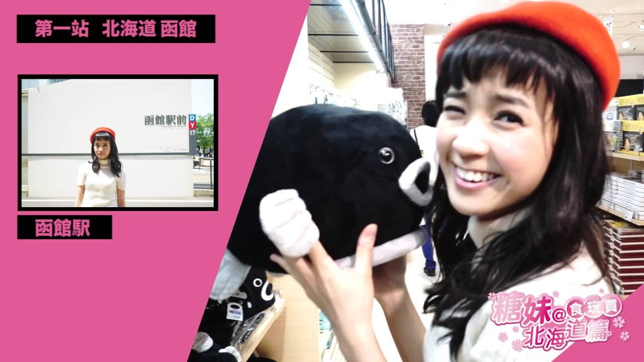 糖妹北海道篇 - EP01 - 函館