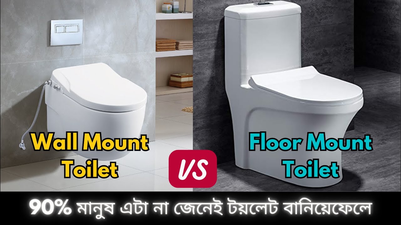 আপনার জন্য পারফেক্ট টয়লেট কোনটা Wall mounted vs floor mounted Toilet